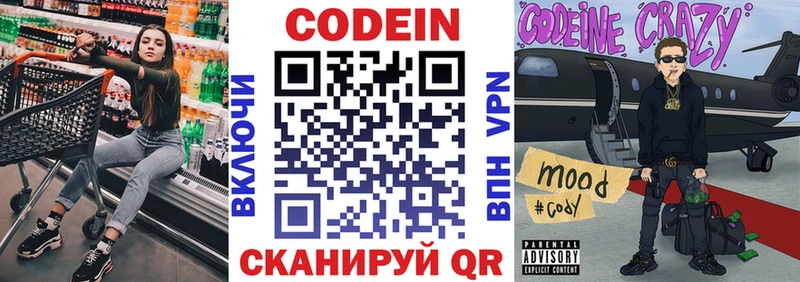 где найти Павловская Кодеин напиток Lean (лин)